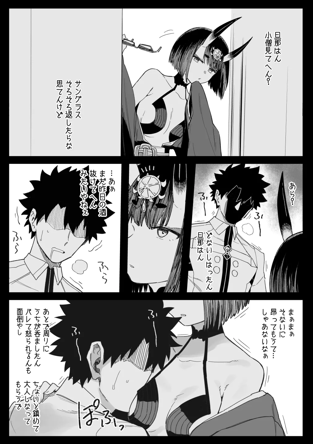 Page 2 of [hirunagi] 酒呑童子 (Fate/Grand Order)