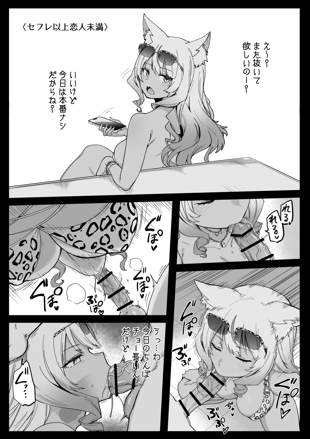 Page 2 of [hirunagi] 鈴鹿御前サマバケ (Fate/Grand Order)
