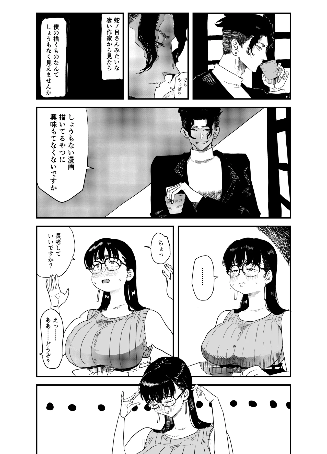 Page 10 of [Gankiya (Doctor Masube)] Janomenon no Hatsukoi