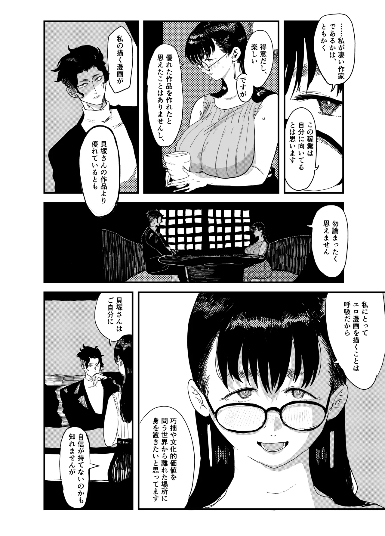Page 11 of [Gankiya (Doctor Masube)] Janomenon no Hatsukoi