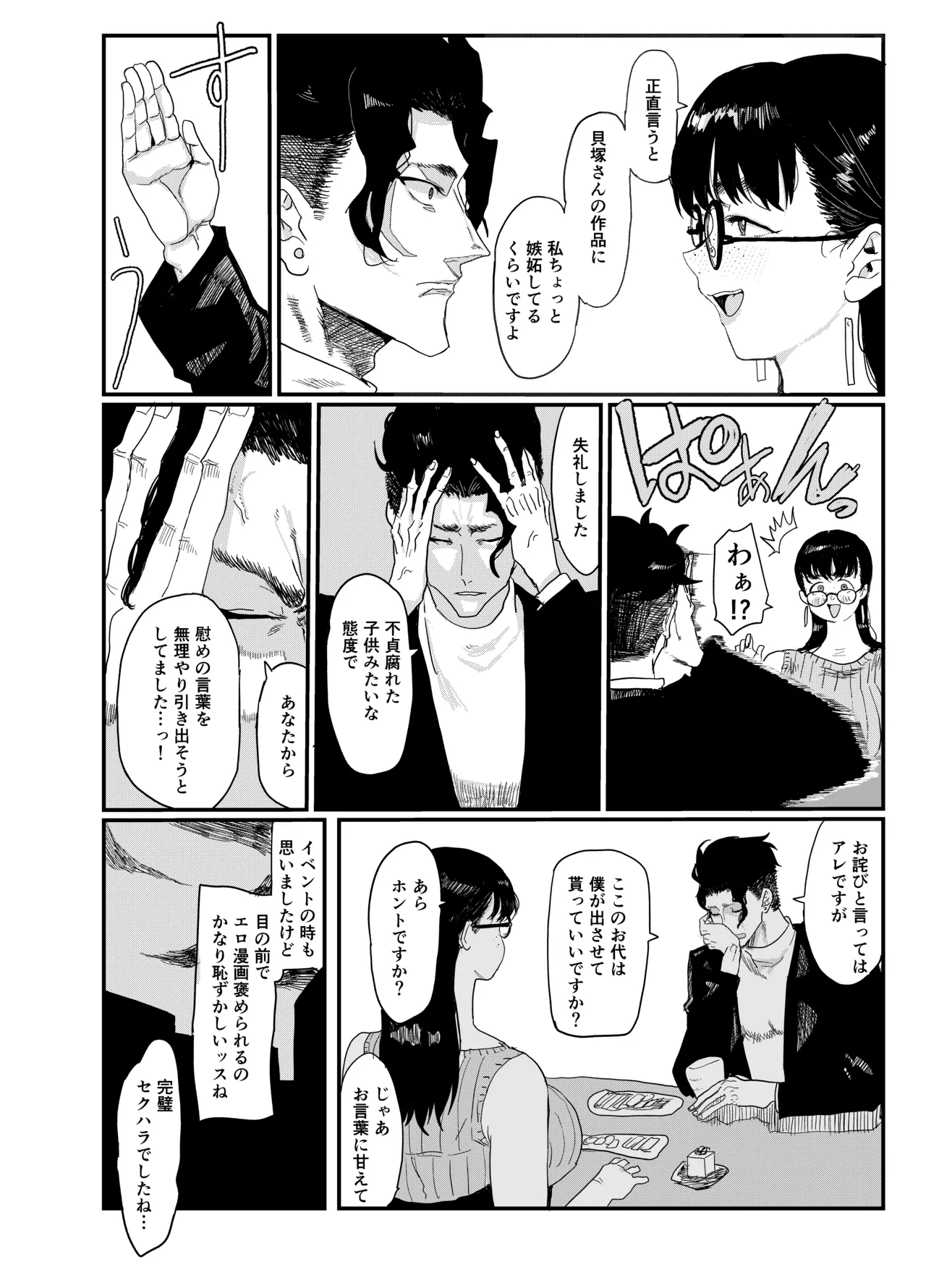 Page 13 of [Gankiya (Doctor Masube)] Janomenon no Hatsukoi