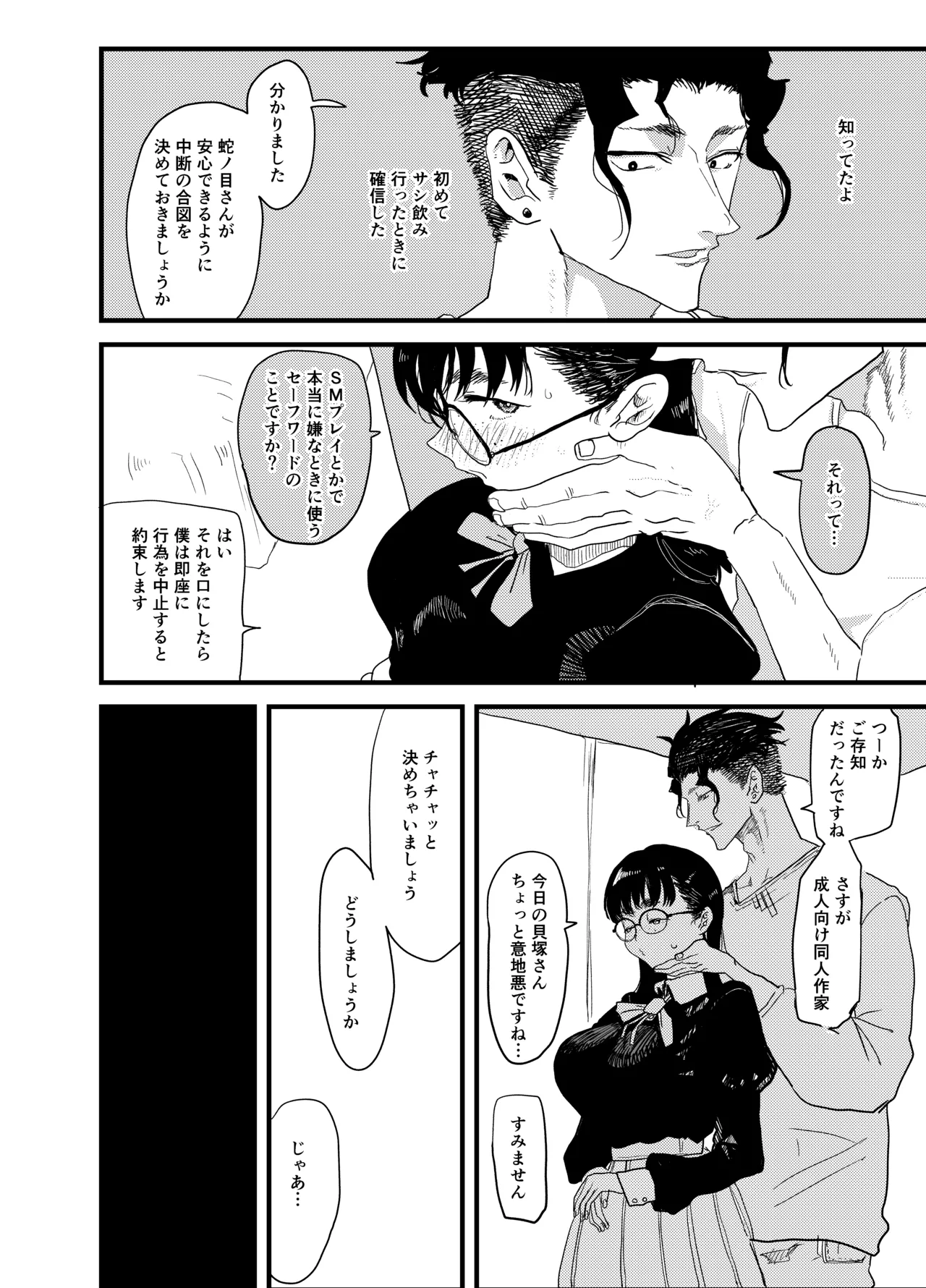 Page 19 of [Gankiya (Doctor Masube)] Janomenon no Hatsukoi