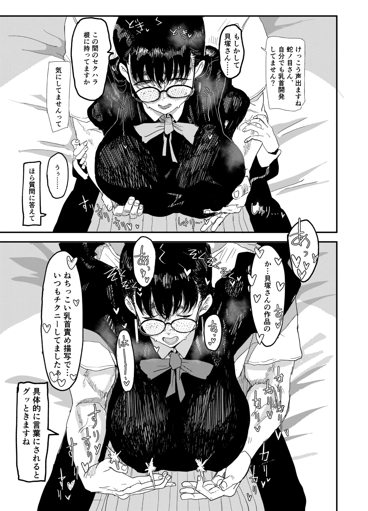 Page 22 of [Gankiya (Doctor Masube)] Janomenon no Hatsukoi