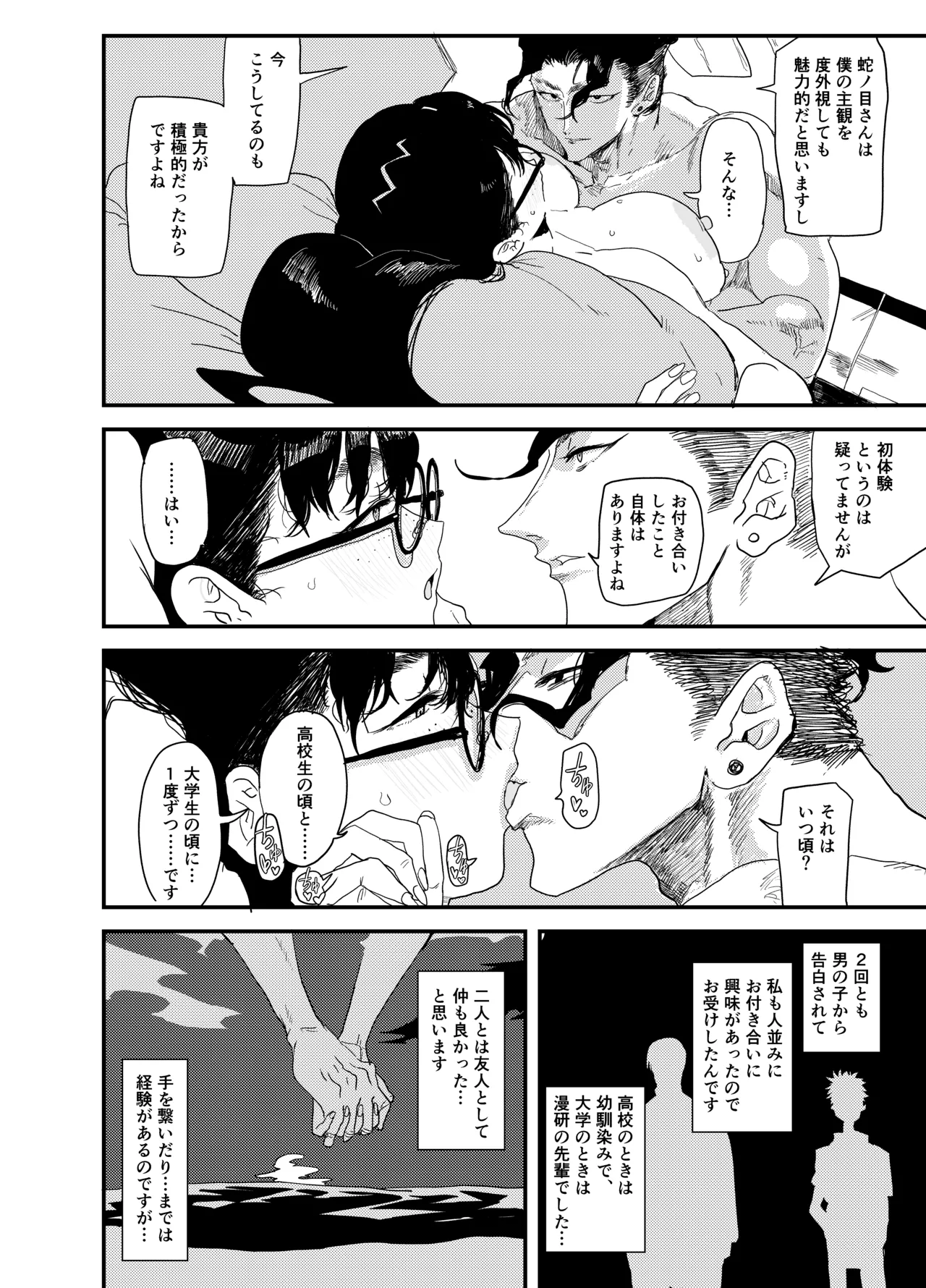 Page 29 of [Gankiya (Doctor Masube)] Janomenon no Hatsukoi