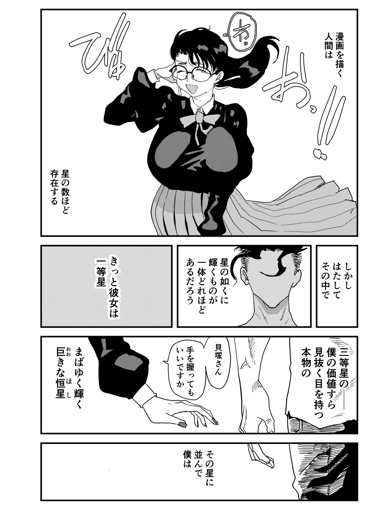 Page 45 of [Gankiya (Doctor Masube)] Janomenon no Hatsukoi