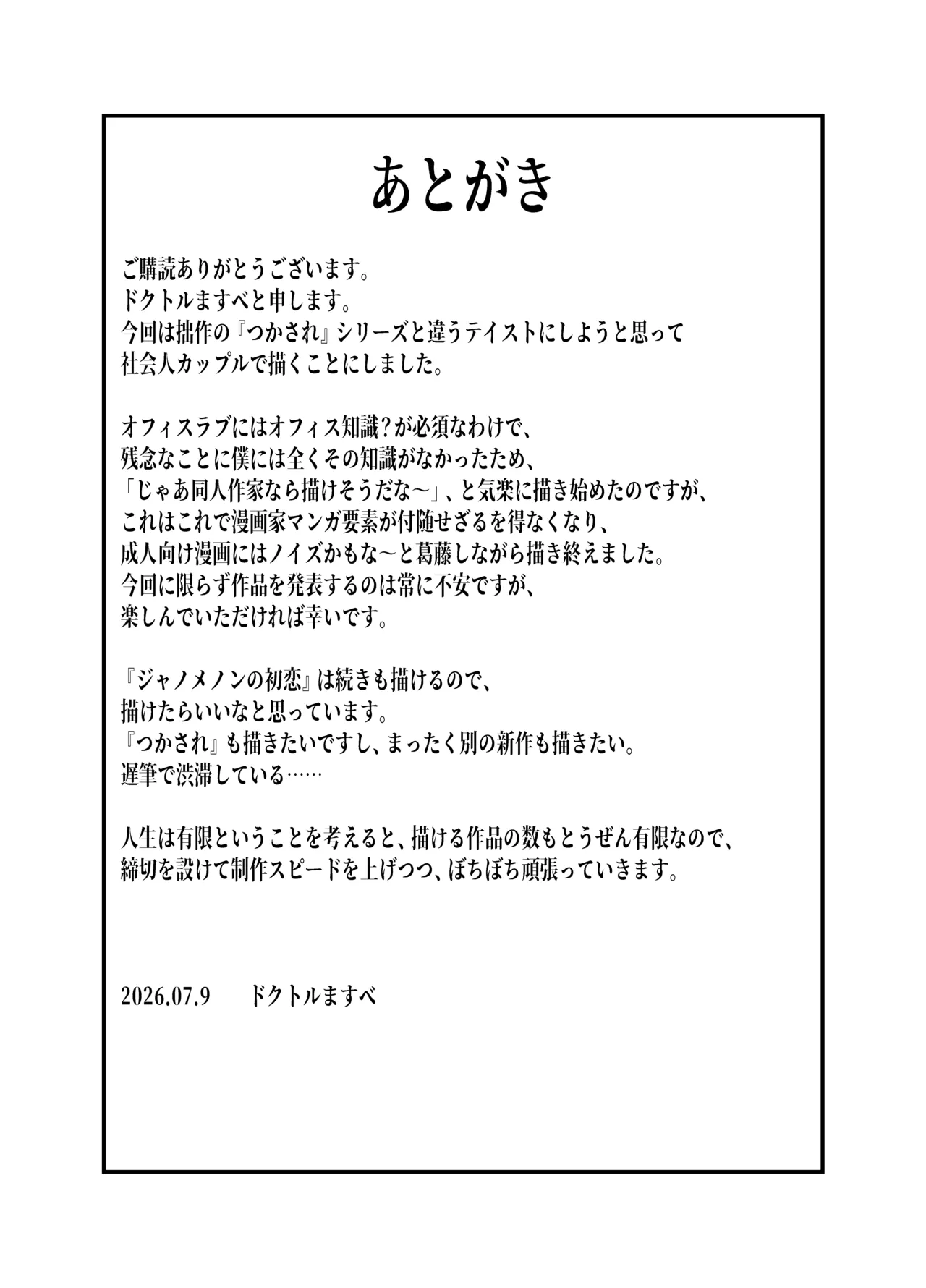 Page 47 of [Gankiya (Doctor Masube)] Janomenon no Hatsukoi
