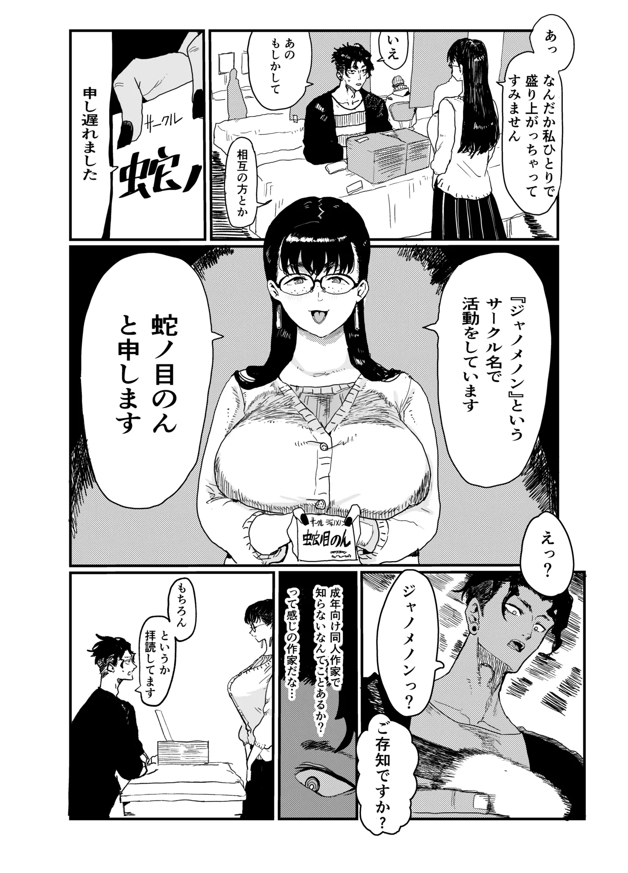 Page 5 of [Gankiya (Doctor Masube)] Janomenon no Hatsukoi