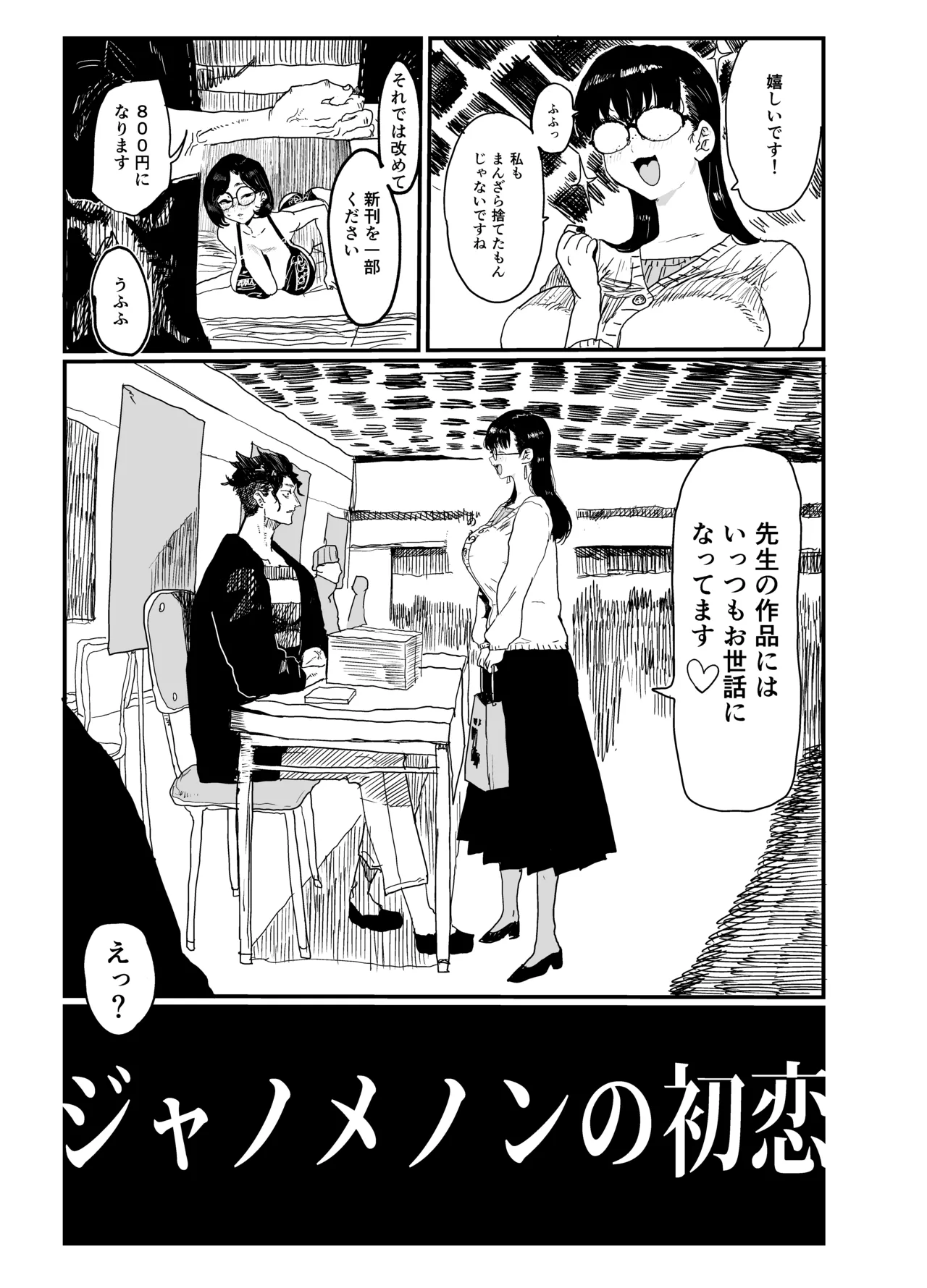 Page 6 of [Gankiya (Doctor Masube)] Janomenon no Hatsukoi