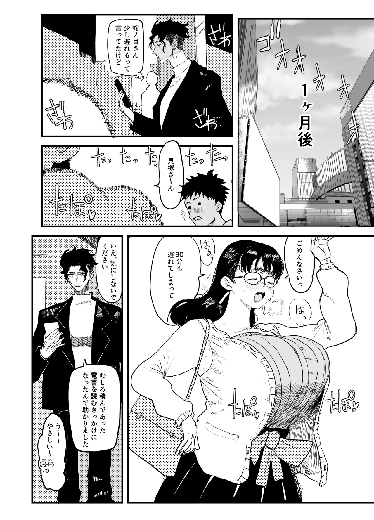 Page 7 of [Gankiya (Doctor Masube)] Janomenon no Hatsukoi
