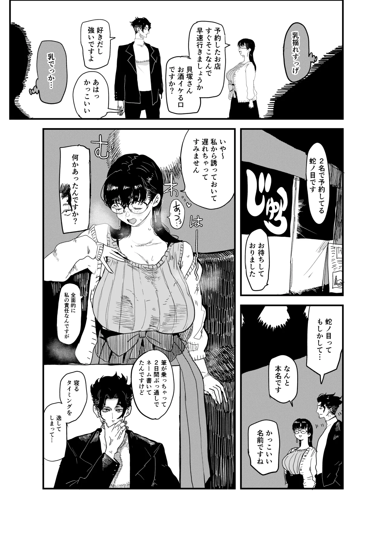 Page 8 of [Gankiya (Doctor Masube)] Janomenon no Hatsukoi