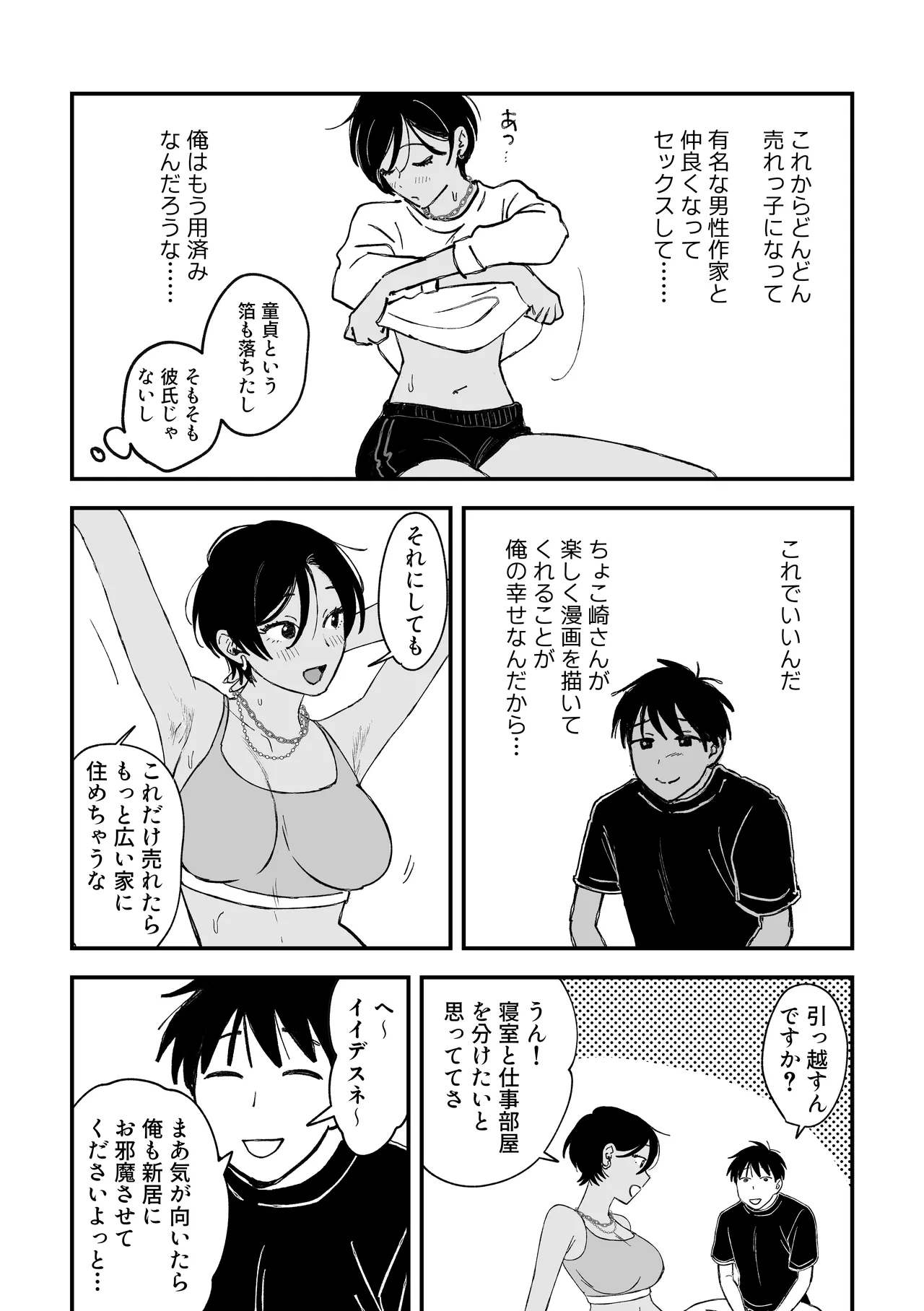 Page 167 of [Pi-ko] Oshi no Ero Doujin Sakka ga Ecchi na Oneesan datta Kudan