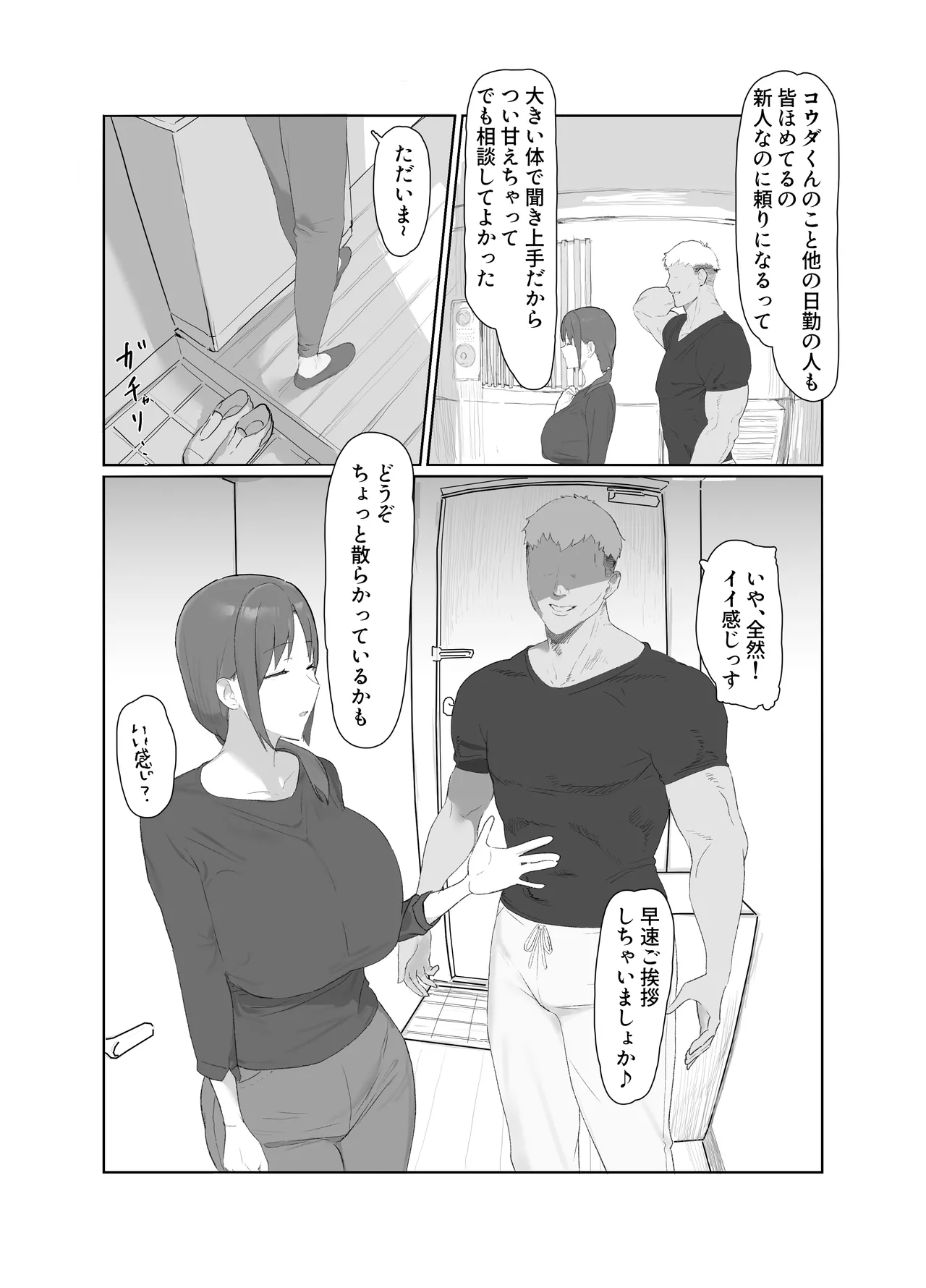 Page 6 of [Kyomu Kyomu Honpo (Ginzou)] Basaki no Komochi Haha no Soudan ni Nottara Taihen na Koto ni Natta Hanashi