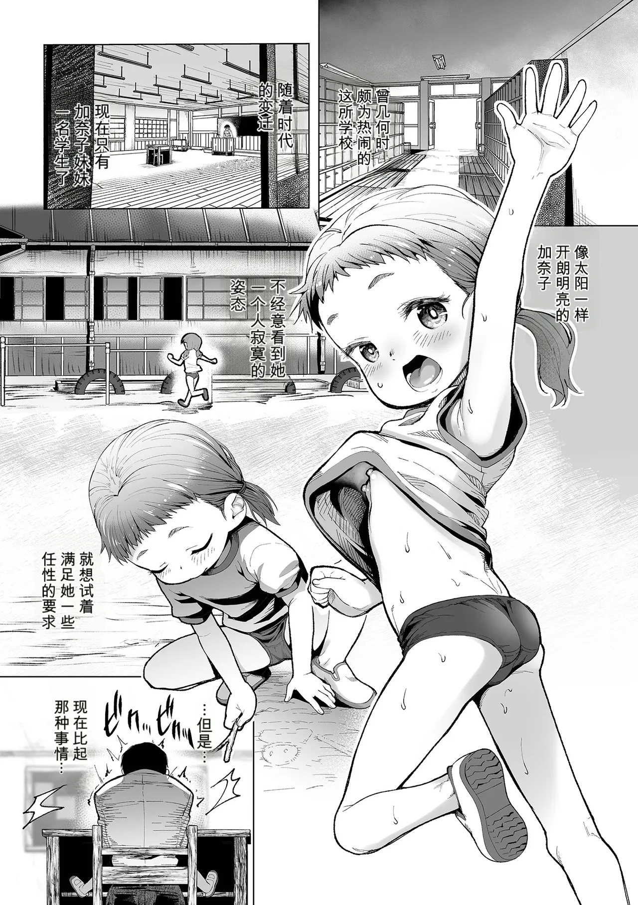 Page 2 of [Maki Daikichi] Sensee to issho (Digital Puni Pedo! Vol. 41) [Chinese]