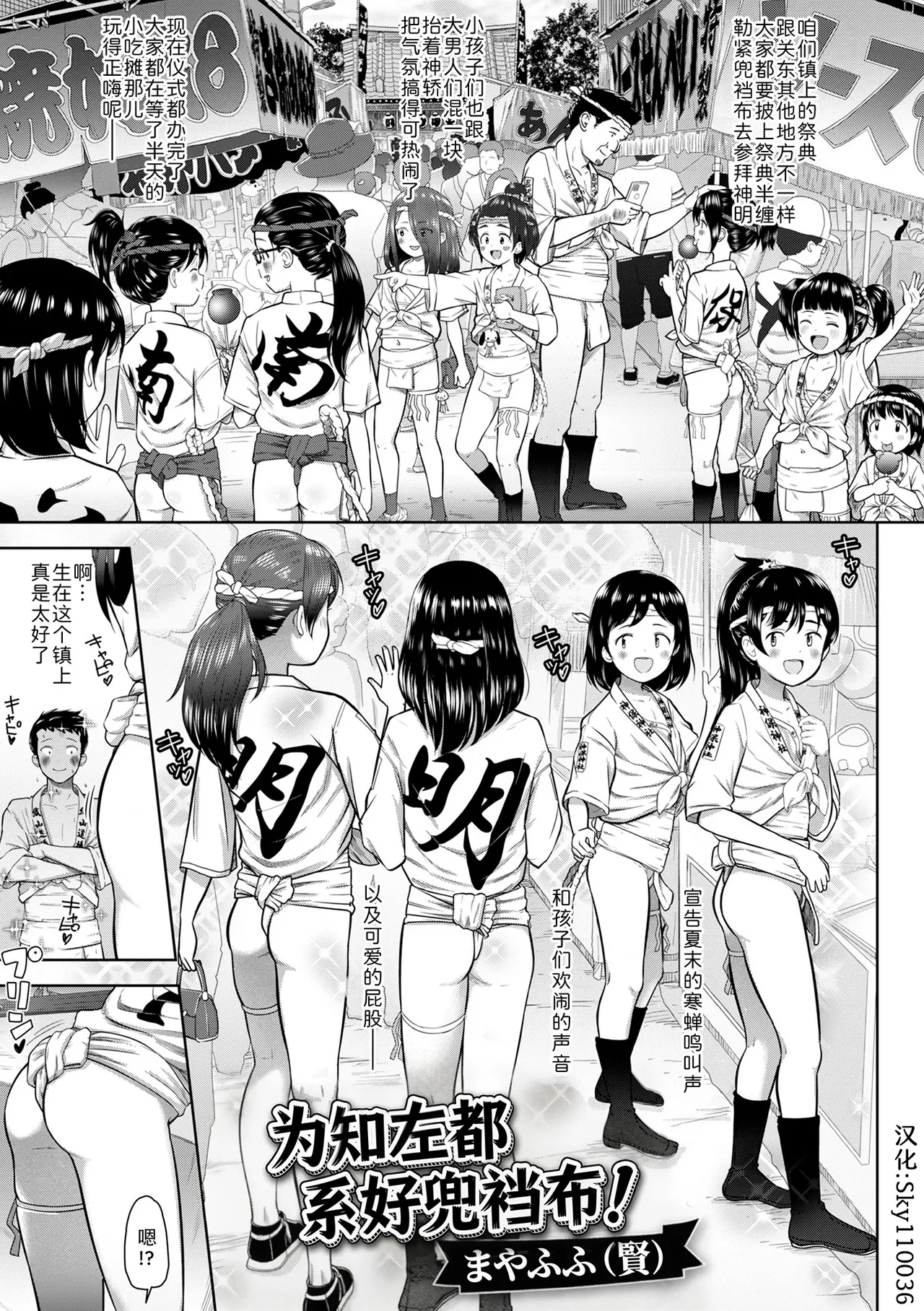 Page 1 of [Mayafufu -Kakko- Kashikoi] Chisa no shimekomi naoshinasai! | 为知左都系好兜裆布! (Digital Puni Pedo! Vol.43) [Chinese] [Sky110036个人汉化] [Decensored] [Digital]