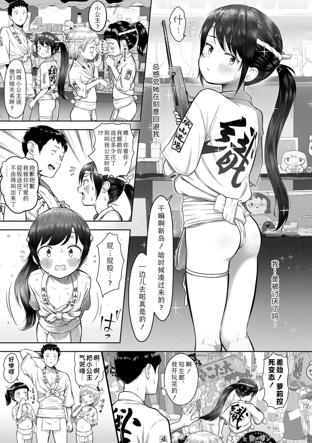 Page 3 of [Mayafufu -Kakko- Kashikoi] Chisa no shimekomi naoshinasai! | 为知左都系好兜裆布! (Digital Puni Pedo! Vol.43) [Chinese] [Sky110036个人汉化] [Decensored] [Digital]
