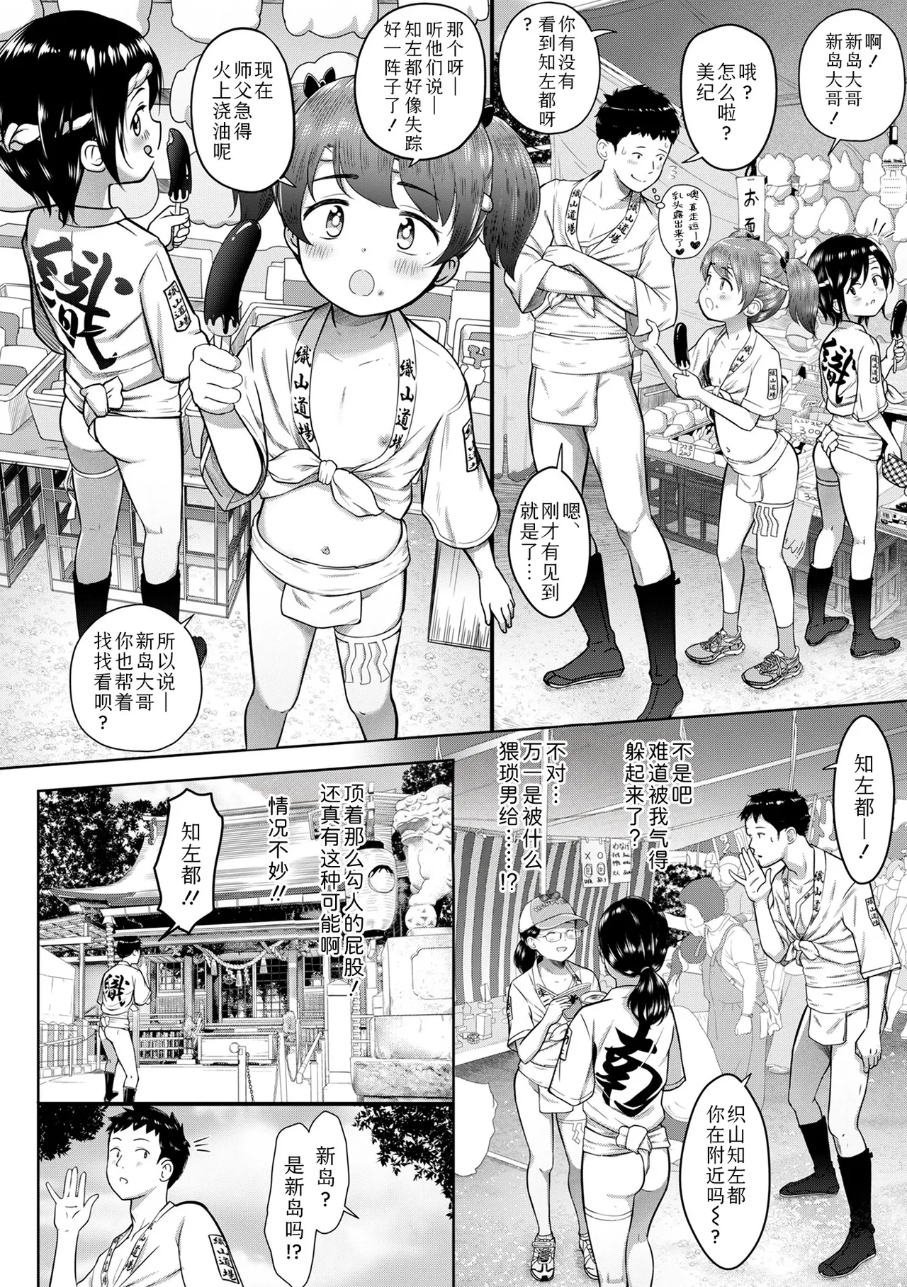 Page 4 of [Mayafufu -Kakko- Kashikoi] Chisa no shimekomi naoshinasai! | 为知左都系好兜裆布! (Digital Puni Pedo! Vol.43) [Chinese] [Sky110036个人汉化] [Decensored] [Digital]