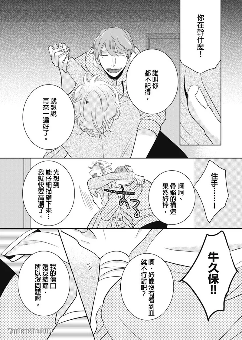 Page 175 of [KIKUYA Kikuko] Torigaya Sensei wa Furachi na Seiheki wo Katteiru︱鸟谷医生饲养着不讲理的性癖 [Chinese][1-6][完]