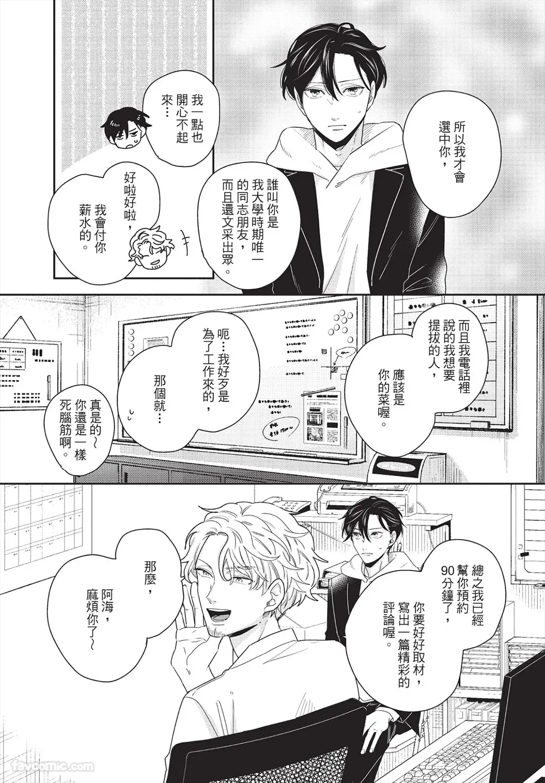 Page 10 of [FUJIMINE Shiki] My Five Star︱我的五颗星 [Chinese][全1卷]