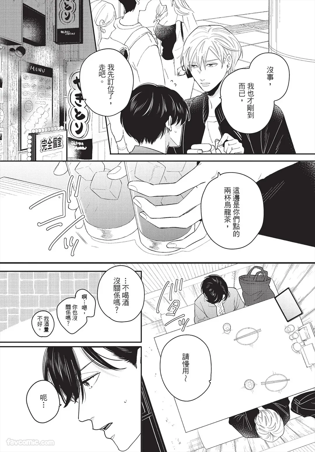 Page 102 of [FUJIMINE Shiki] My Five Star︱我的五颗星 [Chinese][全1卷]