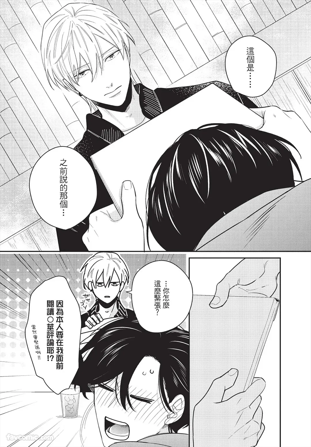 Page 103 of [FUJIMINE Shiki] My Five Star︱我的五颗星 [Chinese][全1卷]