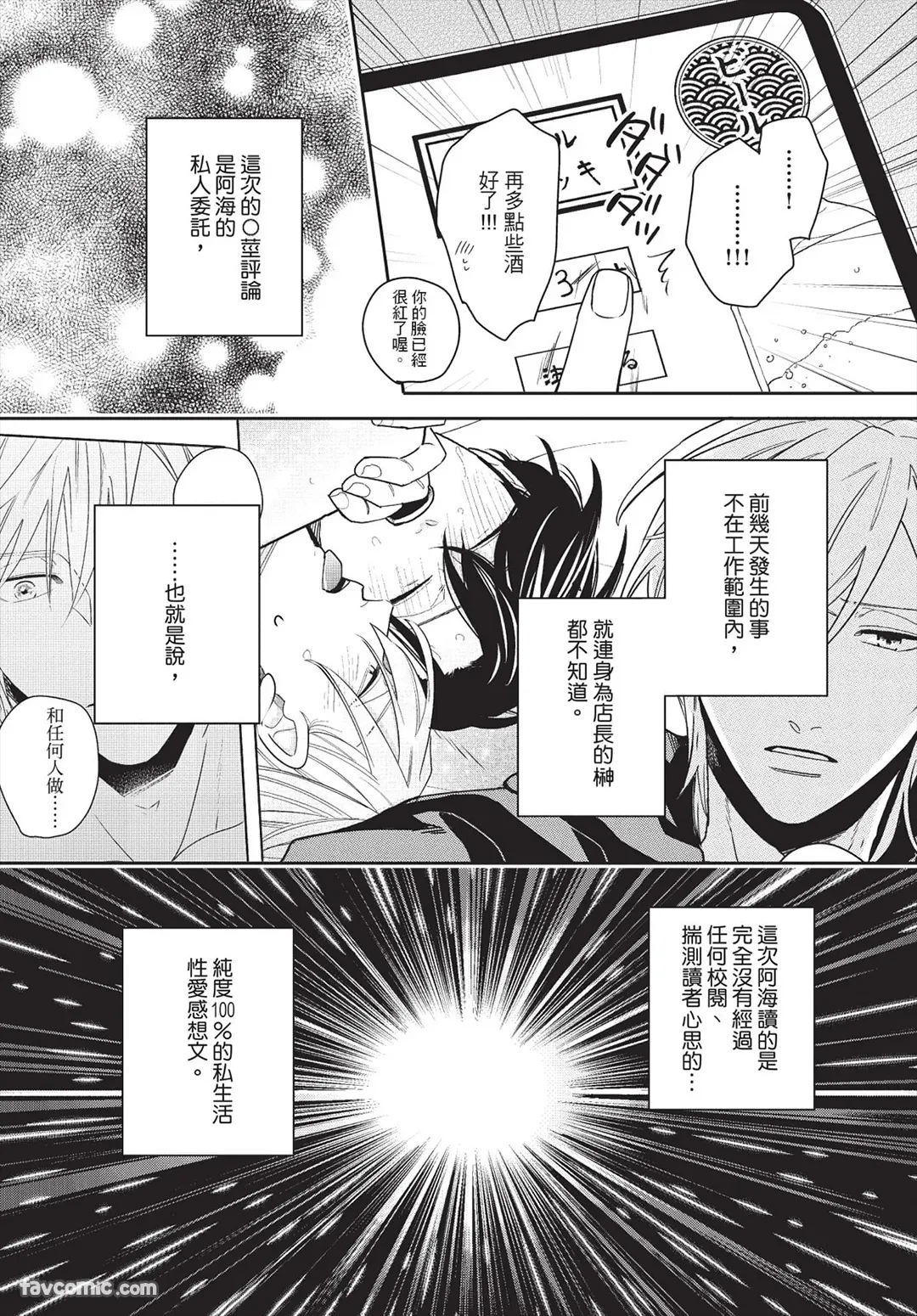 Page 110 of [FUJIMINE Shiki] My Five Star︱我的五颗星 [Chinese][全1卷]