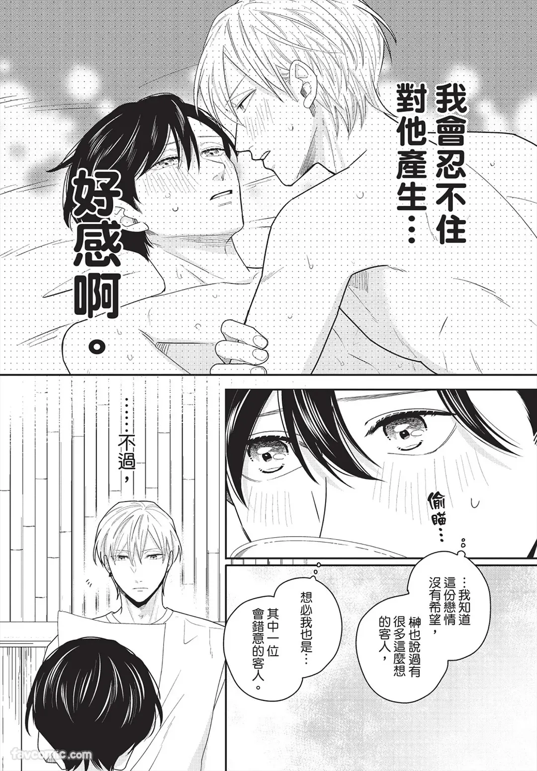 Page 112 of [FUJIMINE Shiki] My Five Star︱我的五颗星 [Chinese][全1卷]