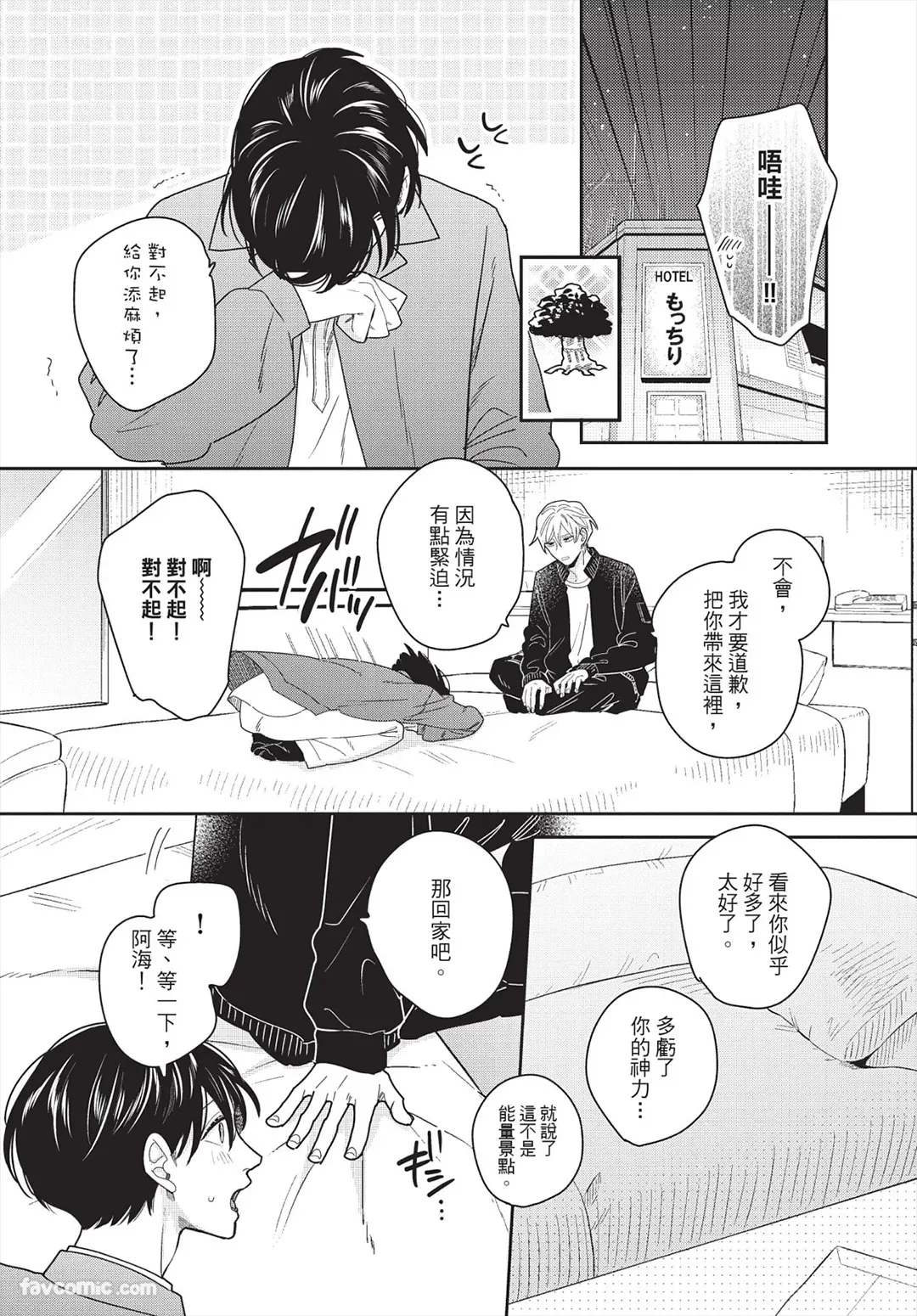 Page 116 of [FUJIMINE Shiki] My Five Star︱我的五颗星 [Chinese][全1卷]