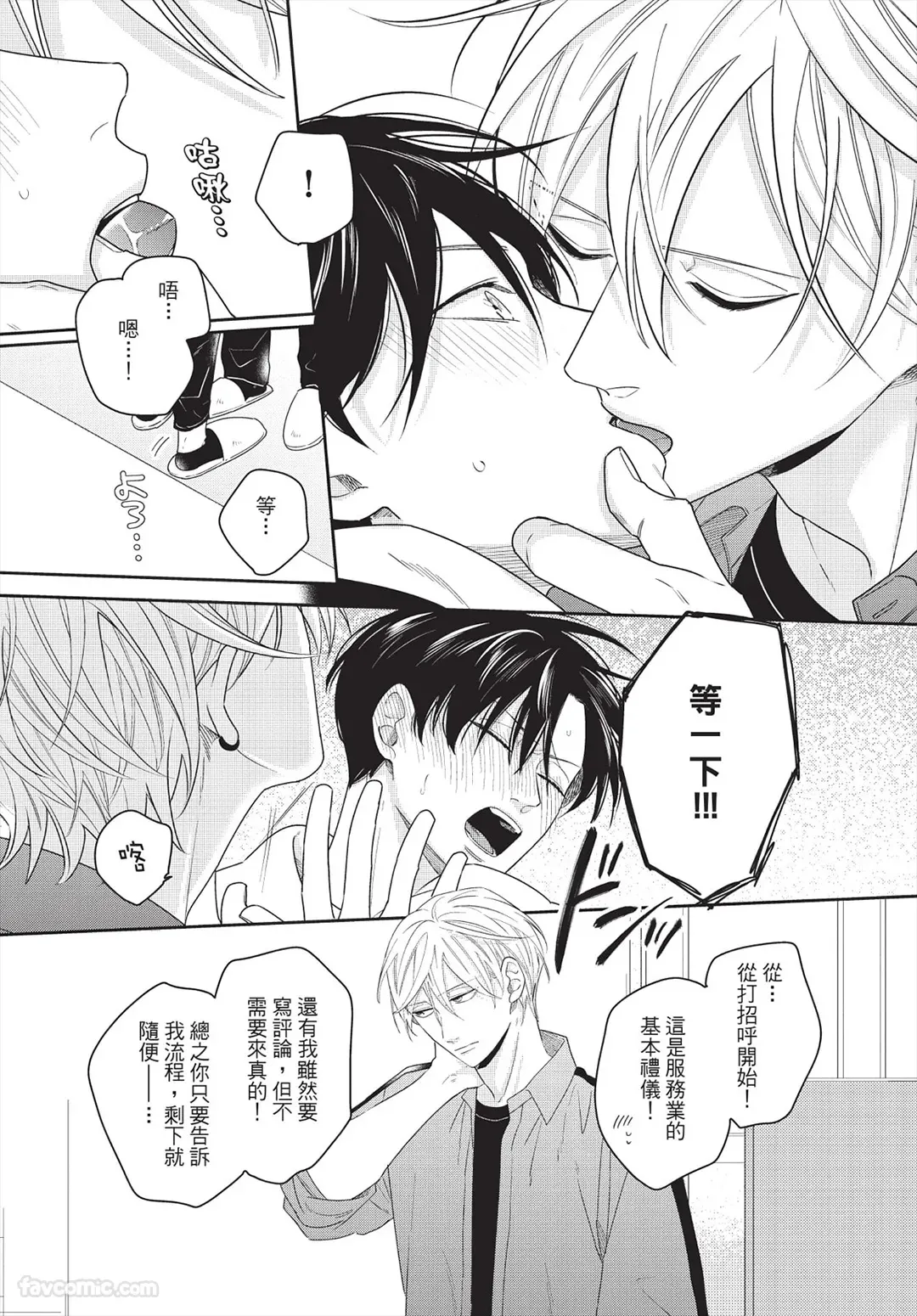 Page 13 of [FUJIMINE Shiki] My Five Star︱我的五颗星 [Chinese][全1卷]