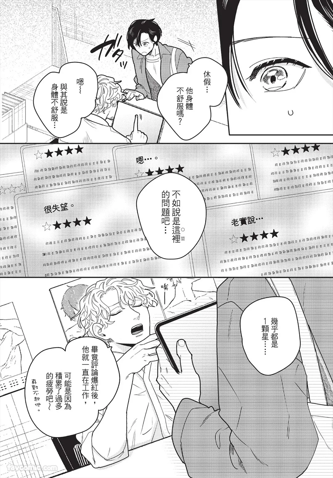 Page 136 of [FUJIMINE Shiki] My Five Star︱我的五颗星 [Chinese][全1卷]