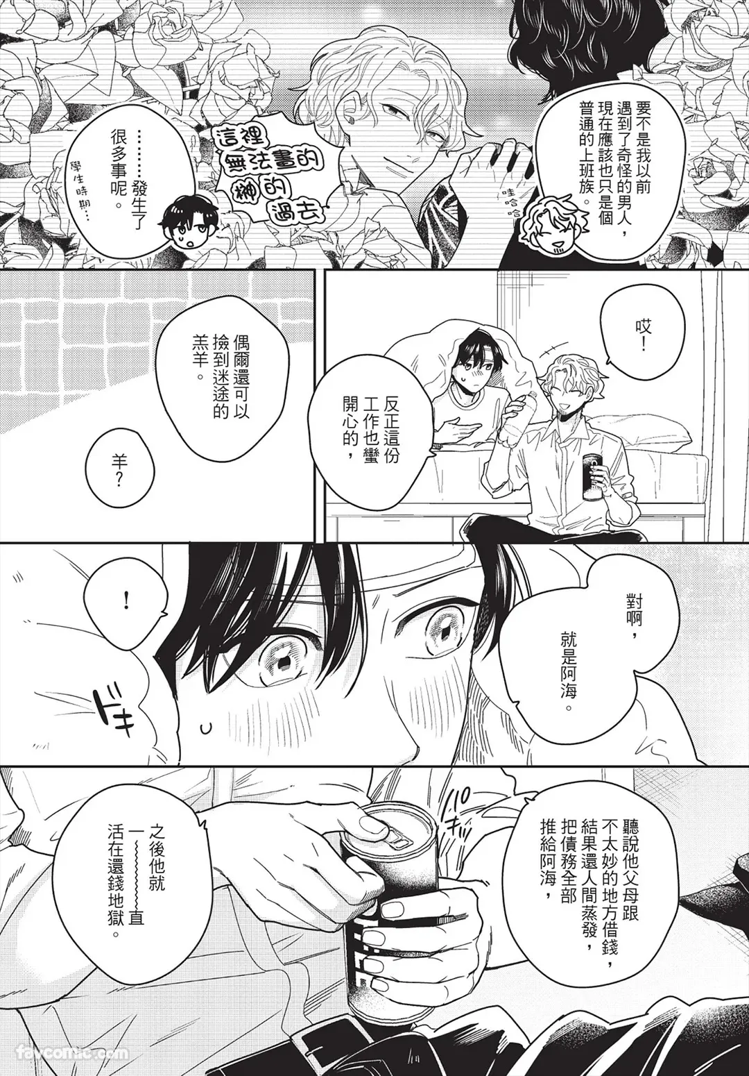 Page 147 of [FUJIMINE Shiki] My Five Star︱我的五颗星 [Chinese][全1卷]