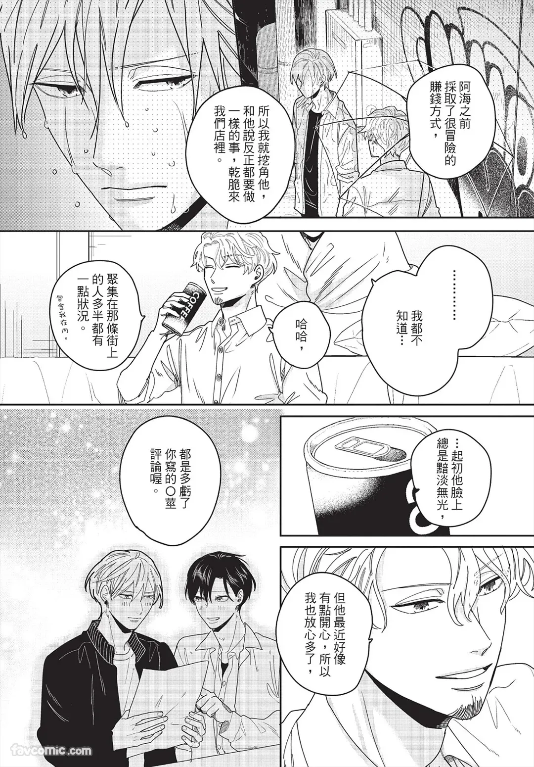 Page 148 of [FUJIMINE Shiki] My Five Star︱我的五颗星 [Chinese][全1卷]