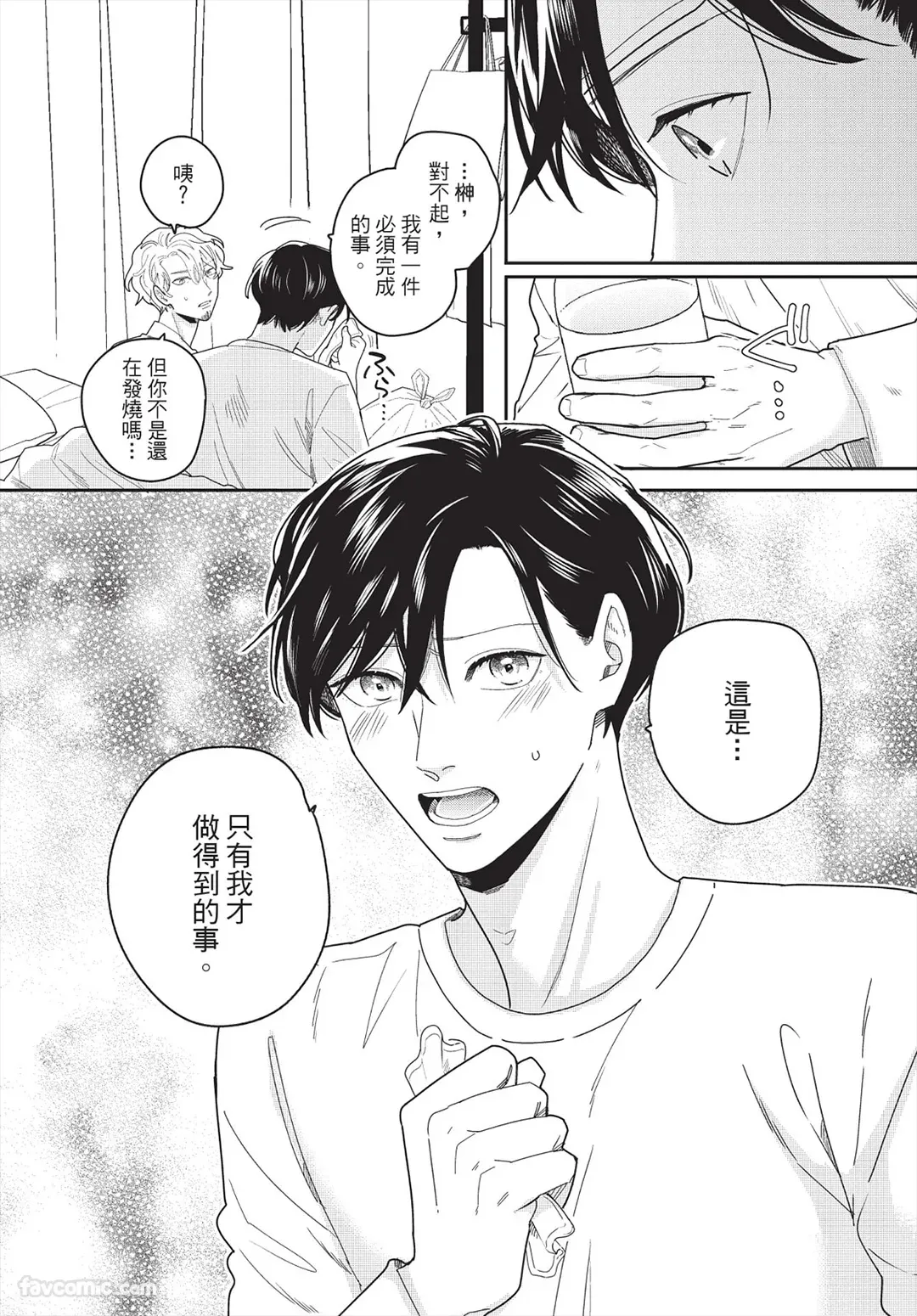 Page 149 of [FUJIMINE Shiki] My Five Star︱我的五颗星 [Chinese][全1卷]