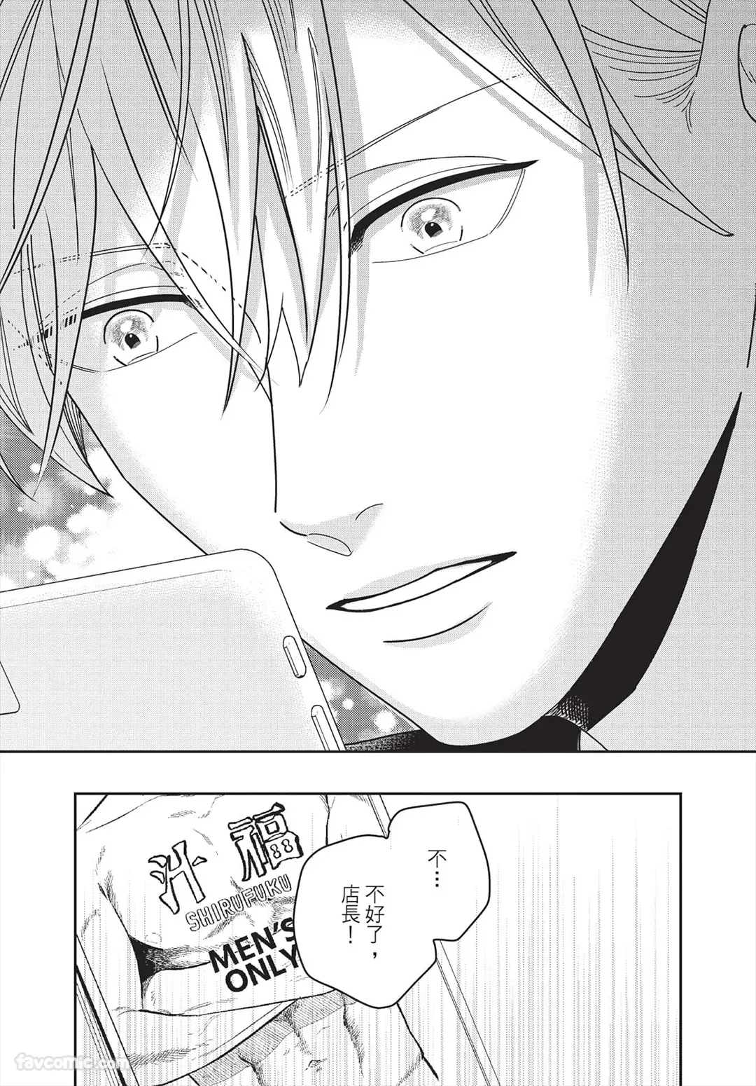 Page 151 of [FUJIMINE Shiki] My Five Star︱我的五颗星 [Chinese][全1卷]