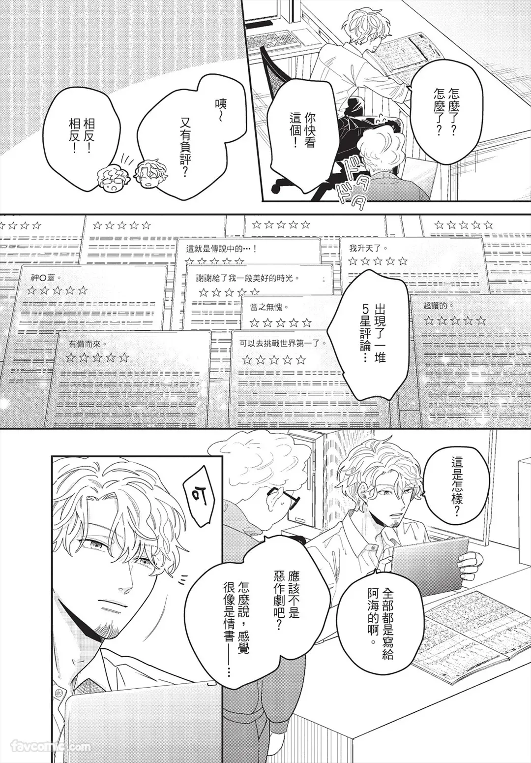 Page 152 of [FUJIMINE Shiki] My Five Star︱我的五颗星 [Chinese][全1卷]