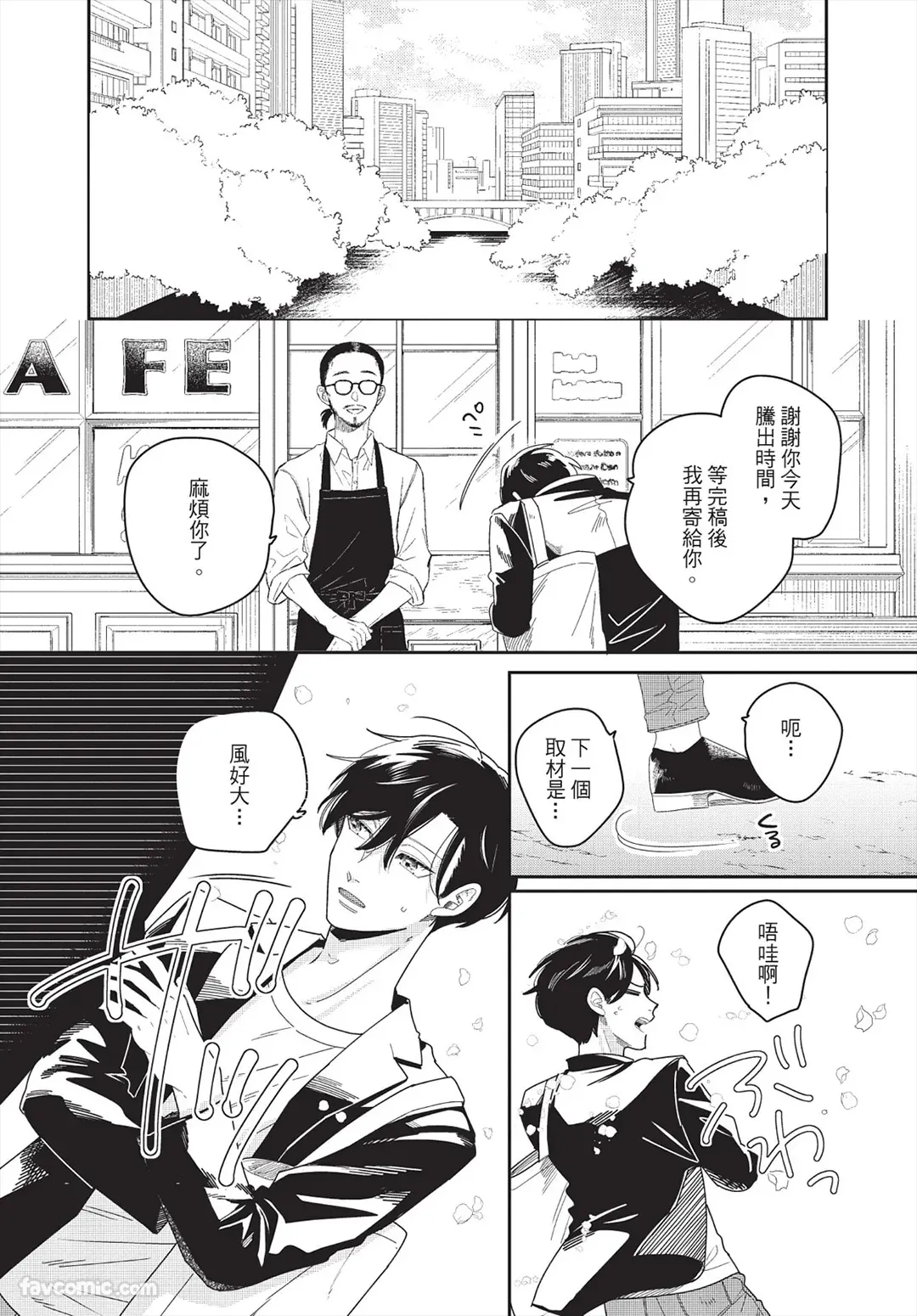 Page 154 of [FUJIMINE Shiki] My Five Star︱我的五颗星 [Chinese][全1卷]