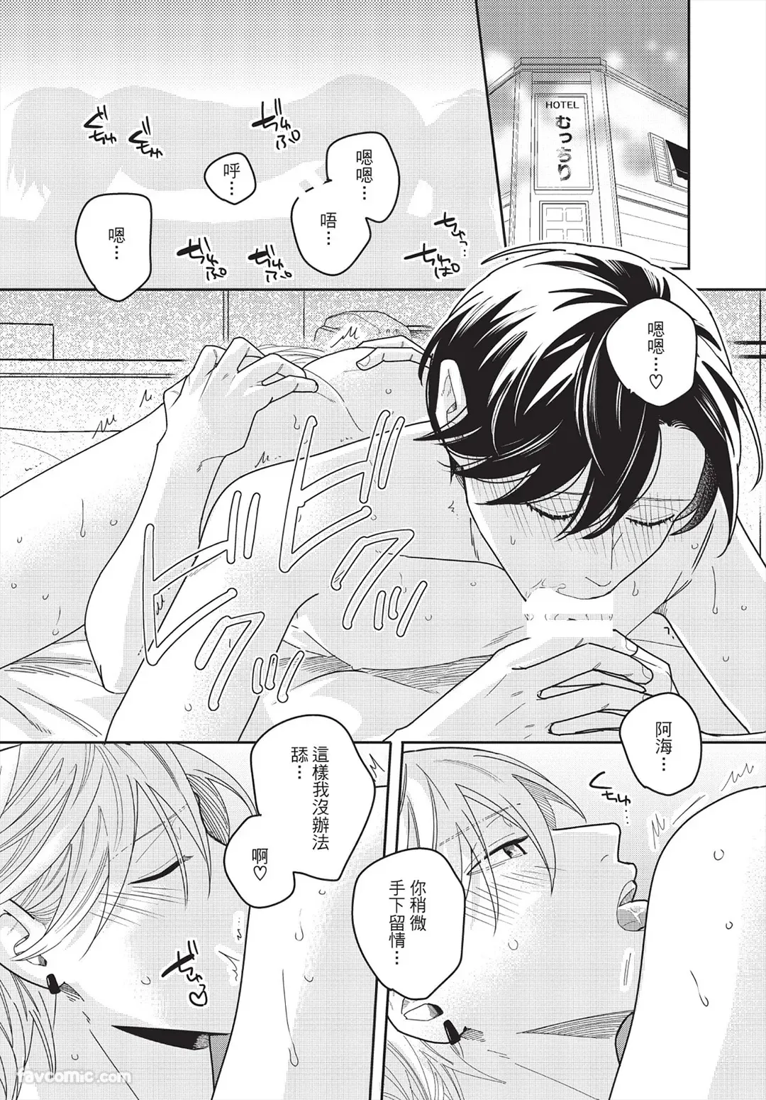 Page 158 of [FUJIMINE Shiki] My Five Star︱我的五颗星 [Chinese][全1卷]