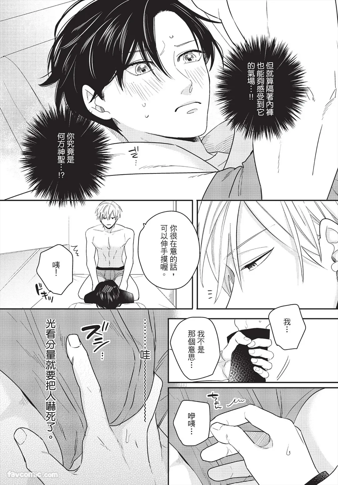 Page 16 of [FUJIMINE Shiki] My Five Star︱我的五颗星 [Chinese][全1卷]