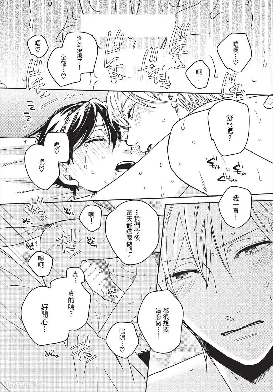 Page 162 of [FUJIMINE Shiki] My Five Star︱我的五颗星 [Chinese][全1卷]