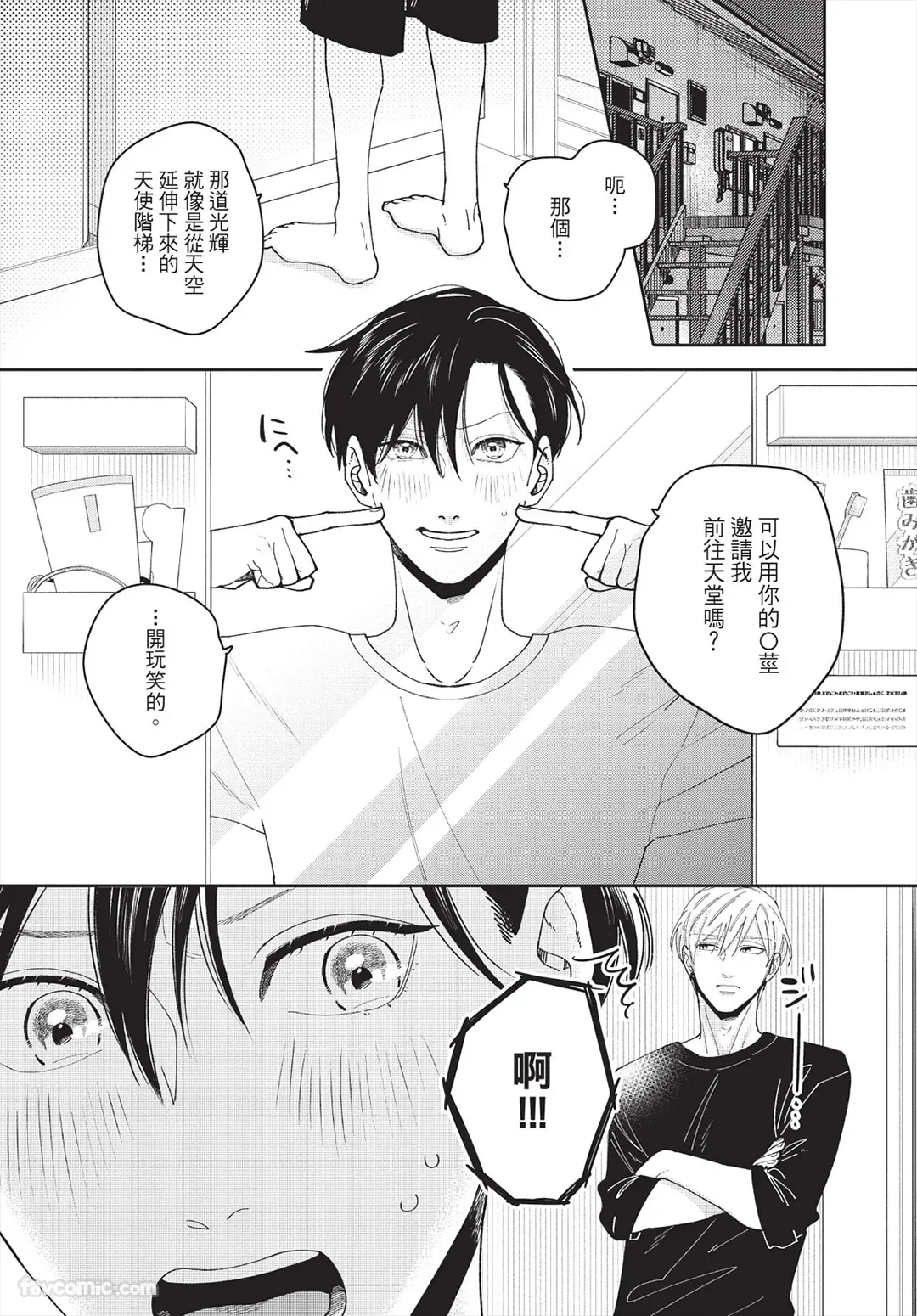 Page 166 of [FUJIMINE Shiki] My Five Star︱我的五颗星 [Chinese][全1卷]