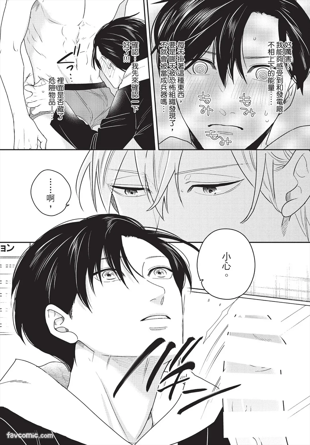 Page 17 of [FUJIMINE Shiki] My Five Star︱我的五颗星 [Chinese][全1卷]