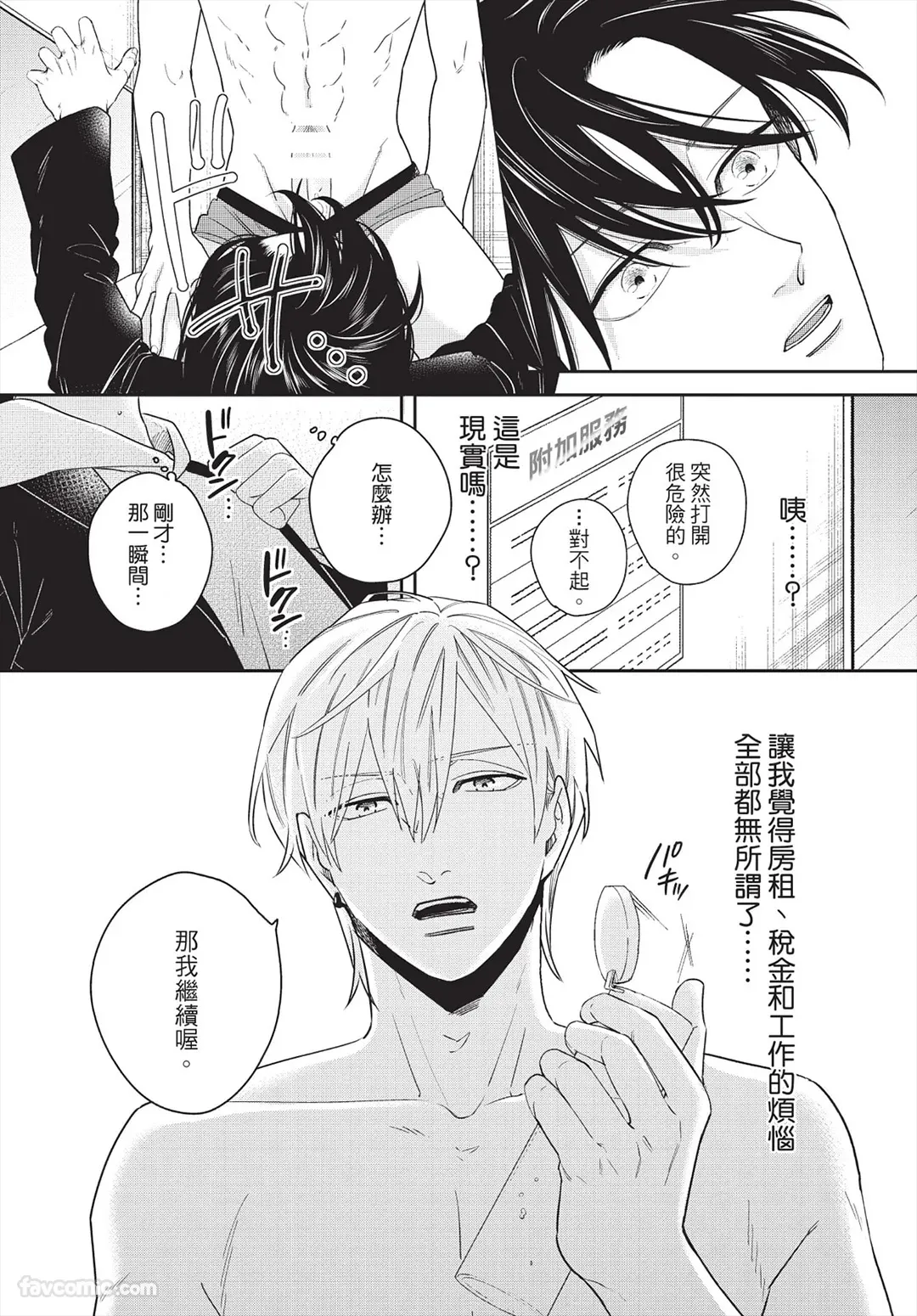 Page 18 of [FUJIMINE Shiki] My Five Star︱我的五颗星 [Chinese][全1卷]