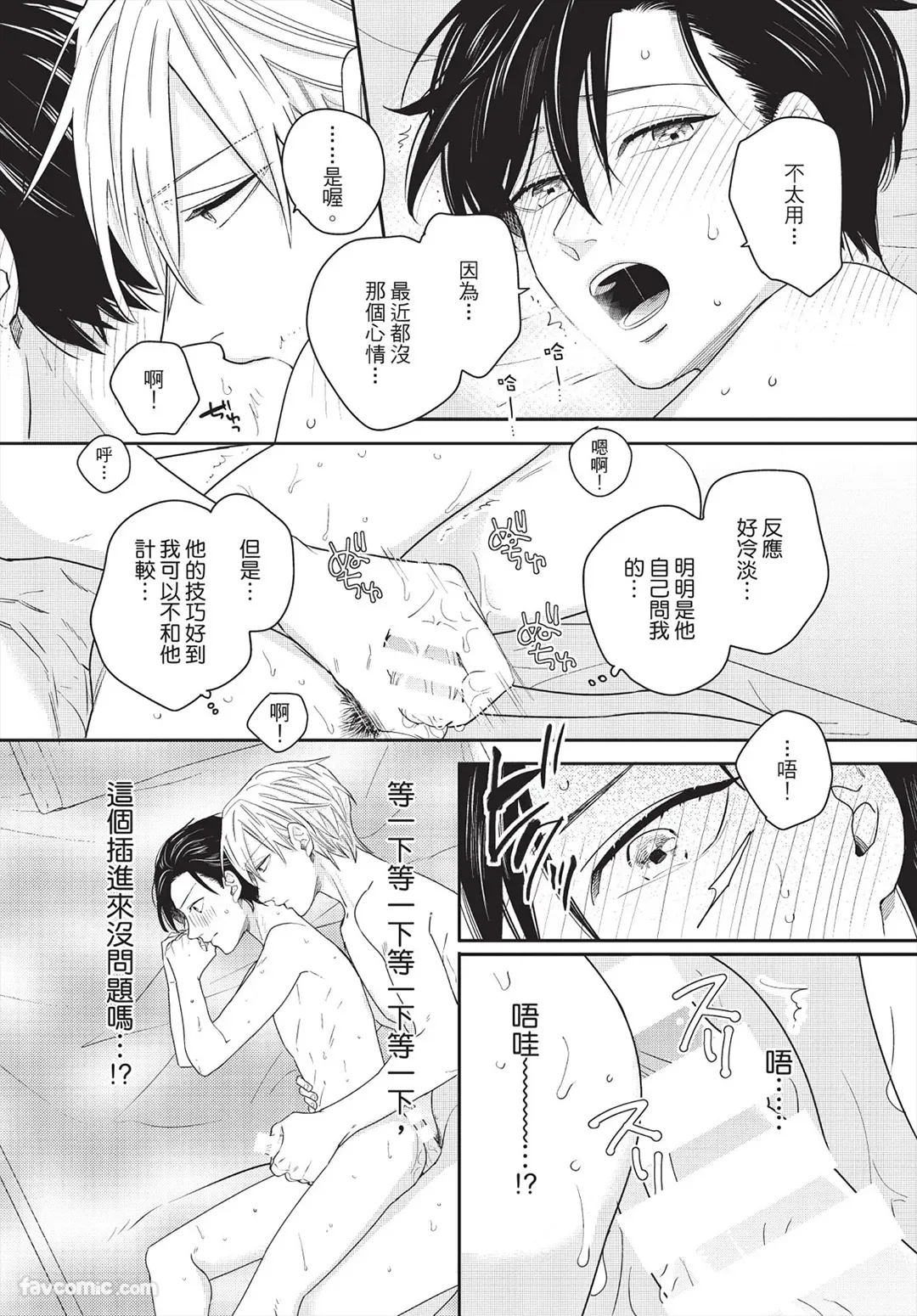Page 20 of [FUJIMINE Shiki] My Five Star︱我的五颗星 [Chinese][全1卷]