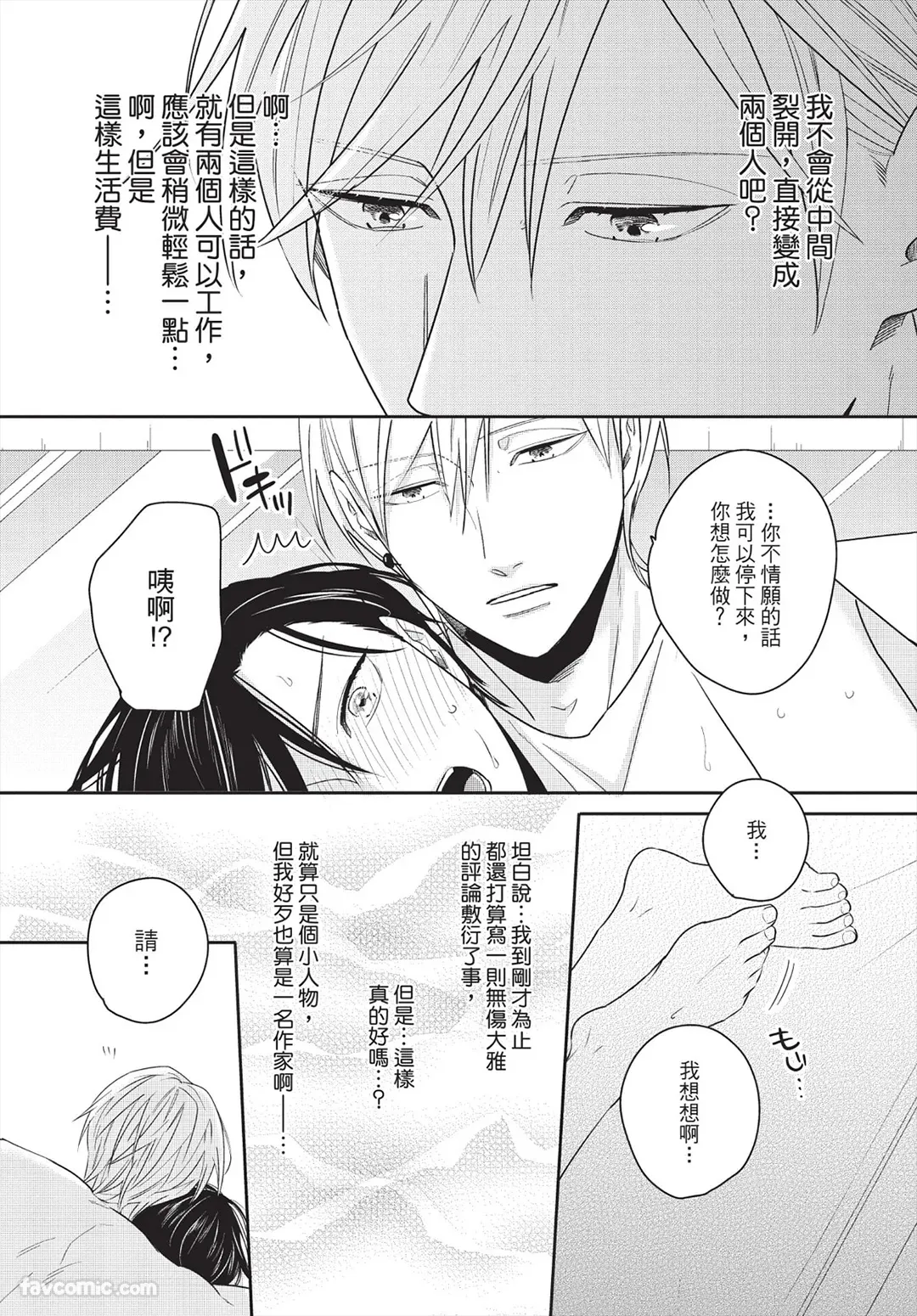 Page 21 of [FUJIMINE Shiki] My Five Star︱我的五颗星 [Chinese][全1卷]