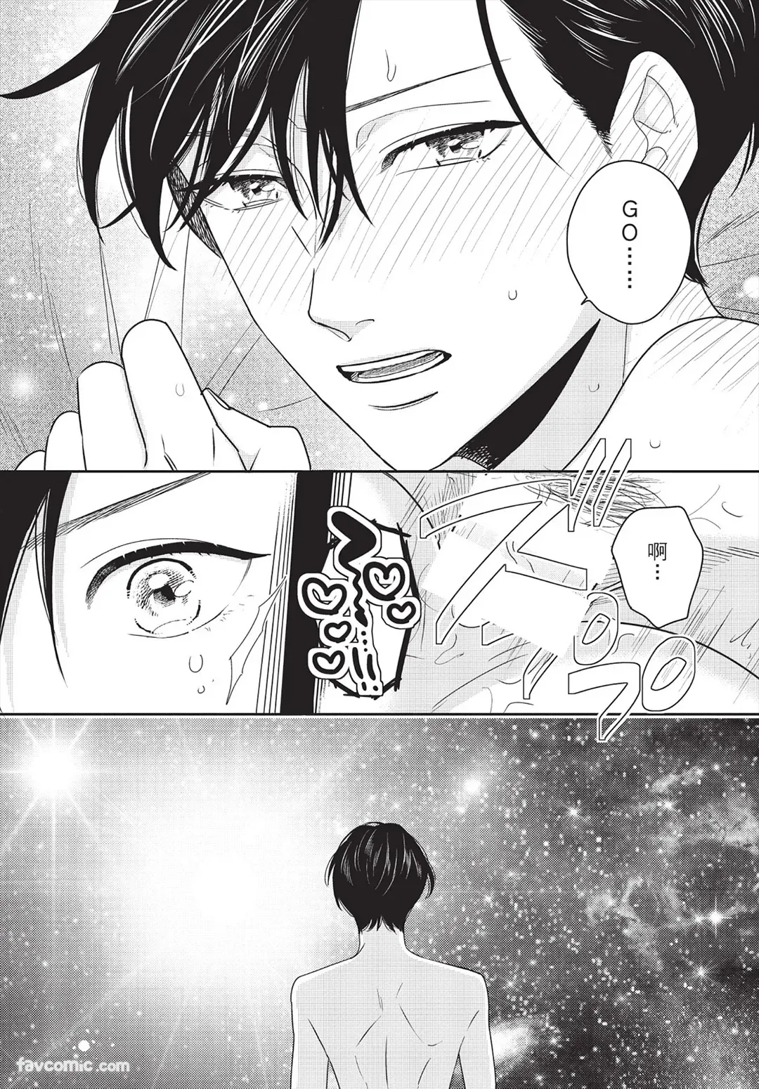 Page 22 of [FUJIMINE Shiki] My Five Star︱我的五颗星 [Chinese][全1卷]