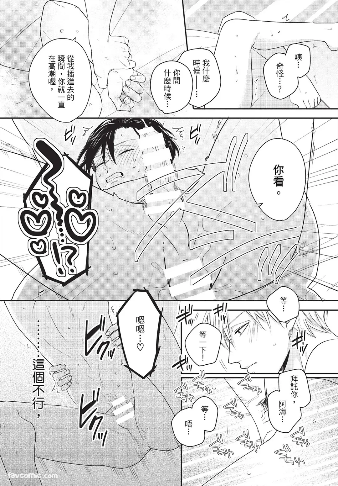 Page 24 of [FUJIMINE Shiki] My Five Star︱我的五颗星 [Chinese][全1卷]