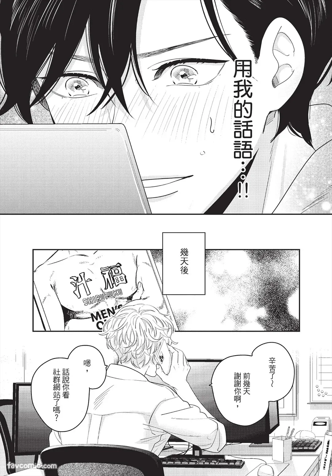 Page 27 of [FUJIMINE Shiki] My Five Star︱我的五颗星 [Chinese][全1卷]