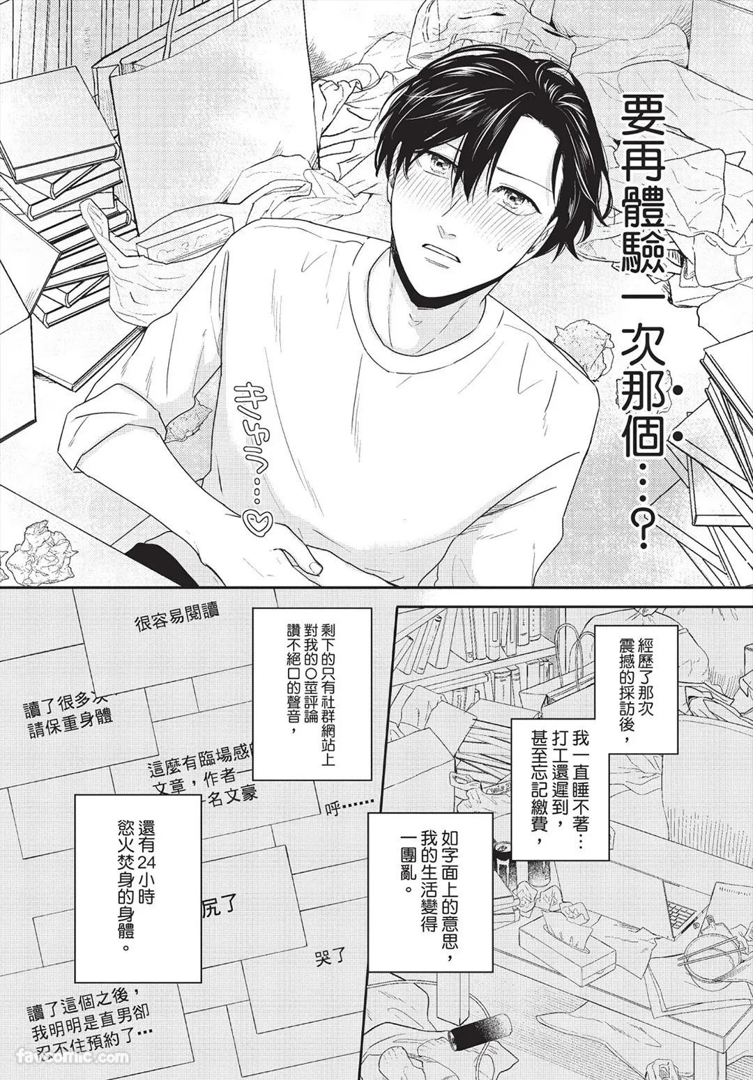 Page 30 of [FUJIMINE Shiki] My Five Star︱我的五颗星 [Chinese][全1卷]