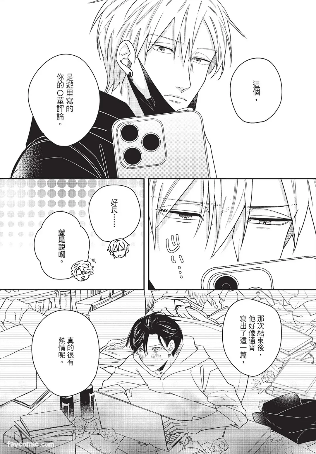 Page 33 of [FUJIMINE Shiki] My Five Star︱我的五颗星 [Chinese][全1卷]