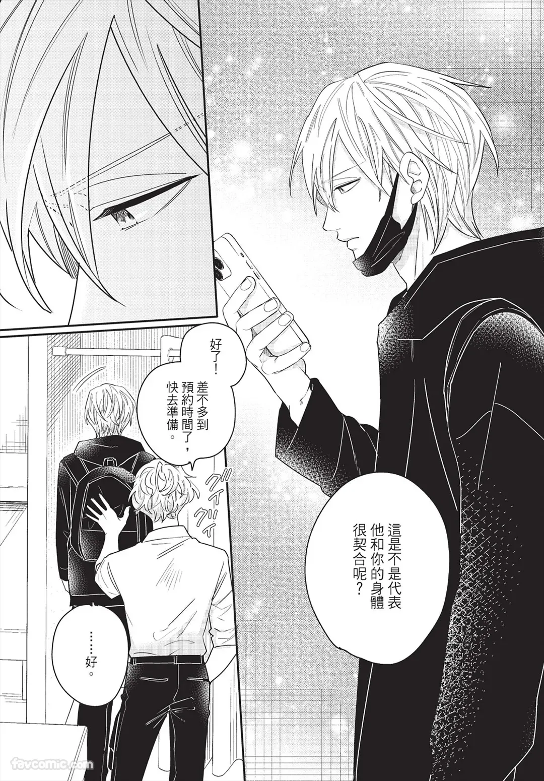 Page 34 of [FUJIMINE Shiki] My Five Star︱我的五颗星 [Chinese][全1卷]