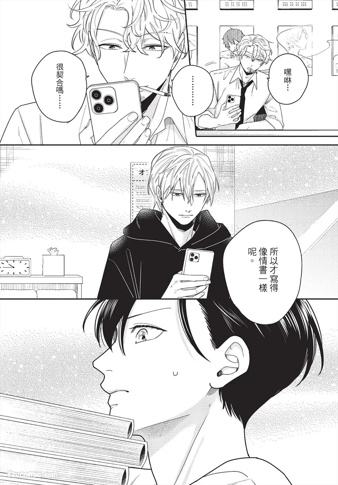 Page 35 of [FUJIMINE Shiki] My Five Star︱我的五颗星 [Chinese][全1卷]